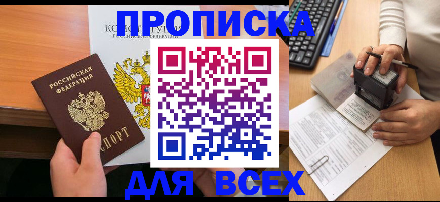 прописка от собственника в Заинске