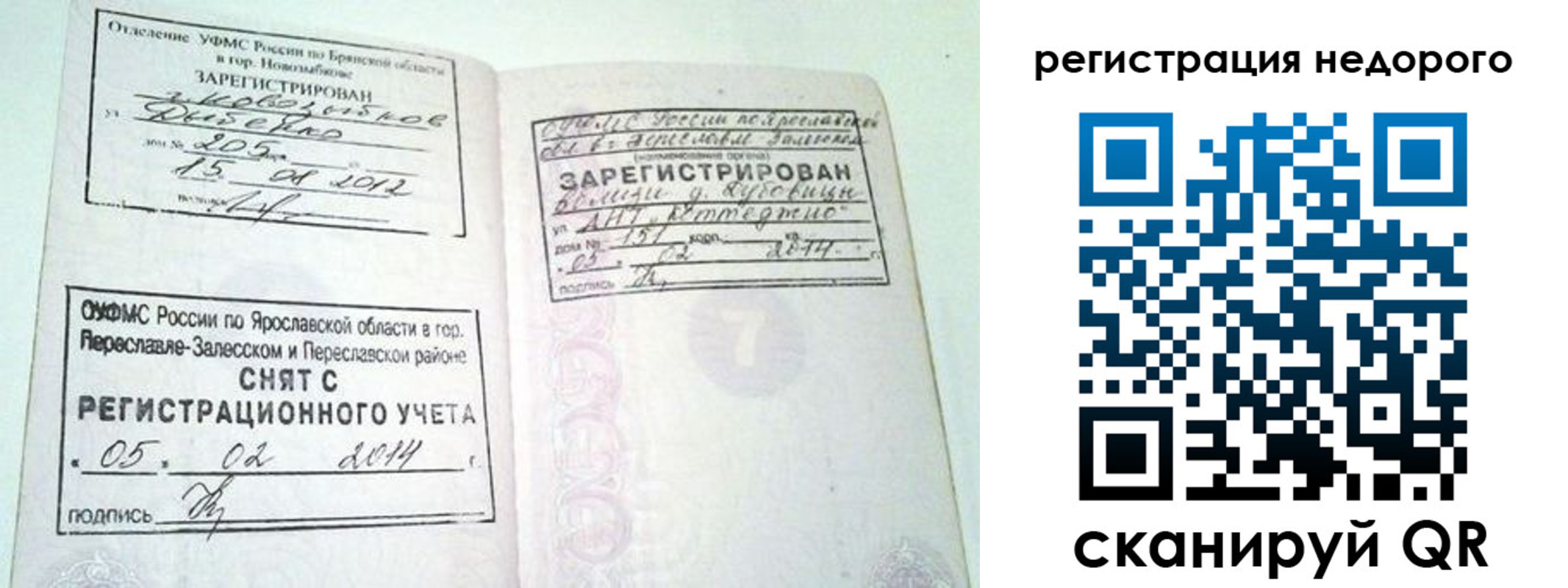 временная регистрация гарантия в Заинске