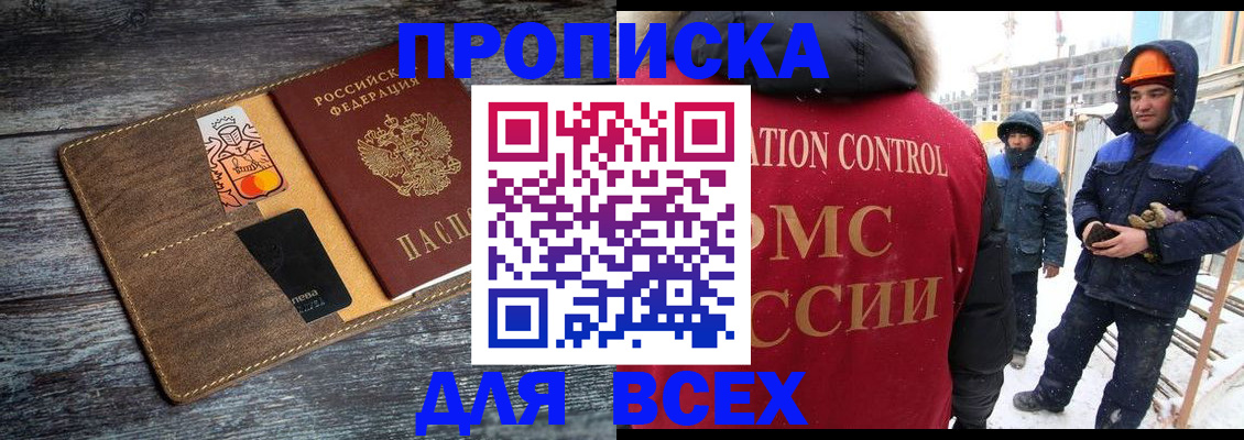 прописка от собственника в Заинске